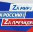 Санкции не страшны - Газета Вперёд