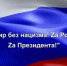 Вместе мы одержим победу - Газета Вперёд