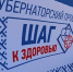 Сергей Ситников: важна забота о здоровье каждого - Газета Вперёд