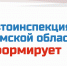 Госавтоинспекция Костромской области информирует - Чухломский район