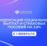 С 1 февраля Отделение СФР по Костромской области проиндексировало ряд социальных и страховых выплат - Чухломский район