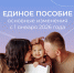 В 2026 году Отделение СФР по Костромской области назначает единое пособие по новым правилам - Чухломский район